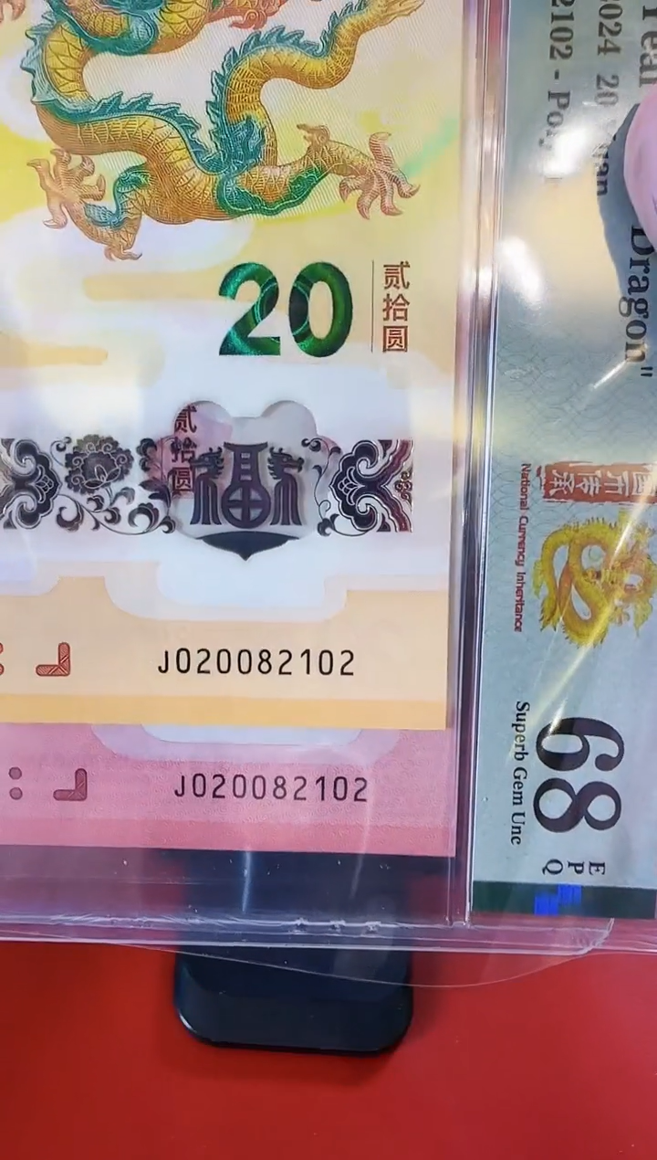 【闪购商品】塑料2025蛇钞全同号020082102裸