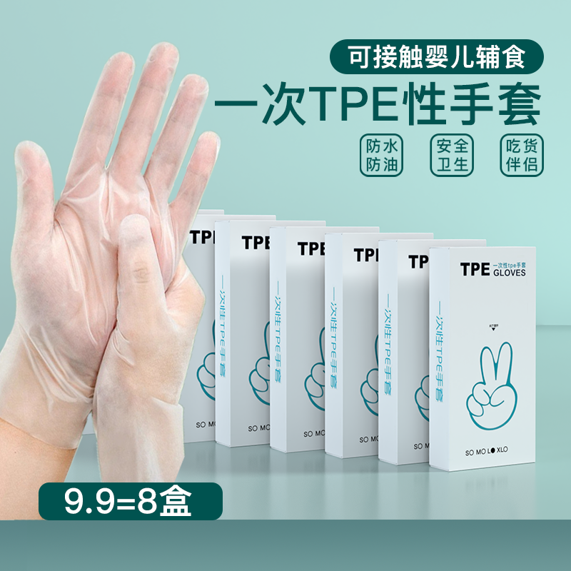 【到手8盒】TPE加厚弹性手套透明厨房卫生餐饮防护防油一次性手套