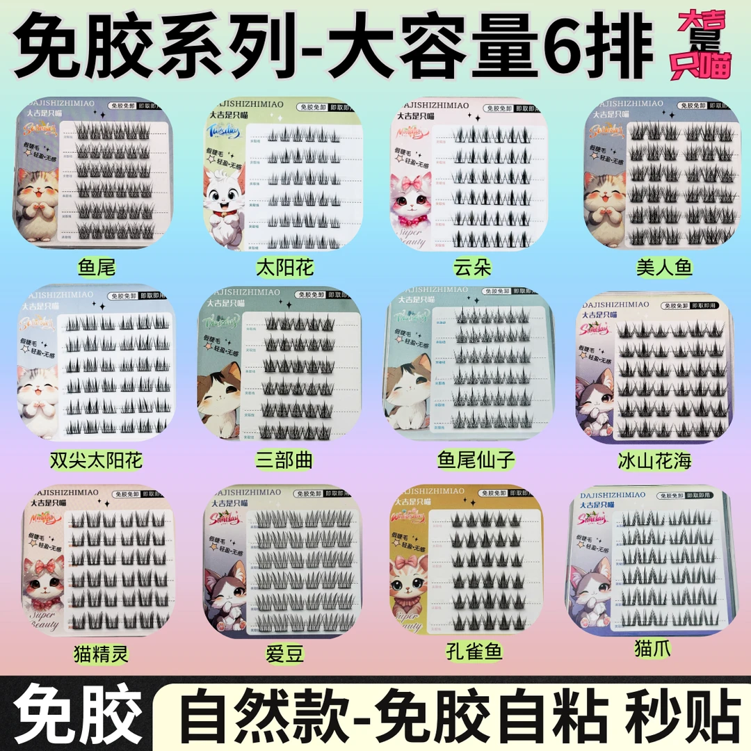 【睫毛推推乐盲盒】6排大容量 NO退NO换
