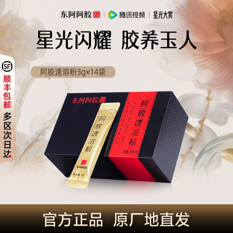 东阿阿胶速溶粉便携易冲泡女性健康正品送长辈女友客户阿胶粉
