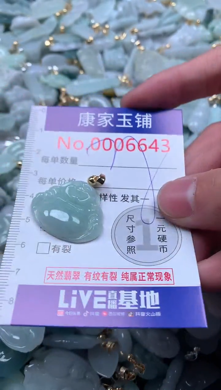 【闪购商品】翡翠吊坠(不含链)未镶嵌6643