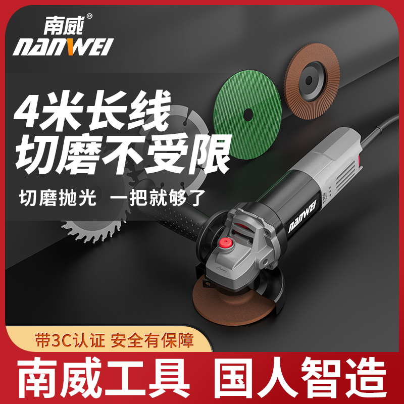 南威电动角磨机交流多功能磨光机抛光机切割机家用小型手砂轮原装