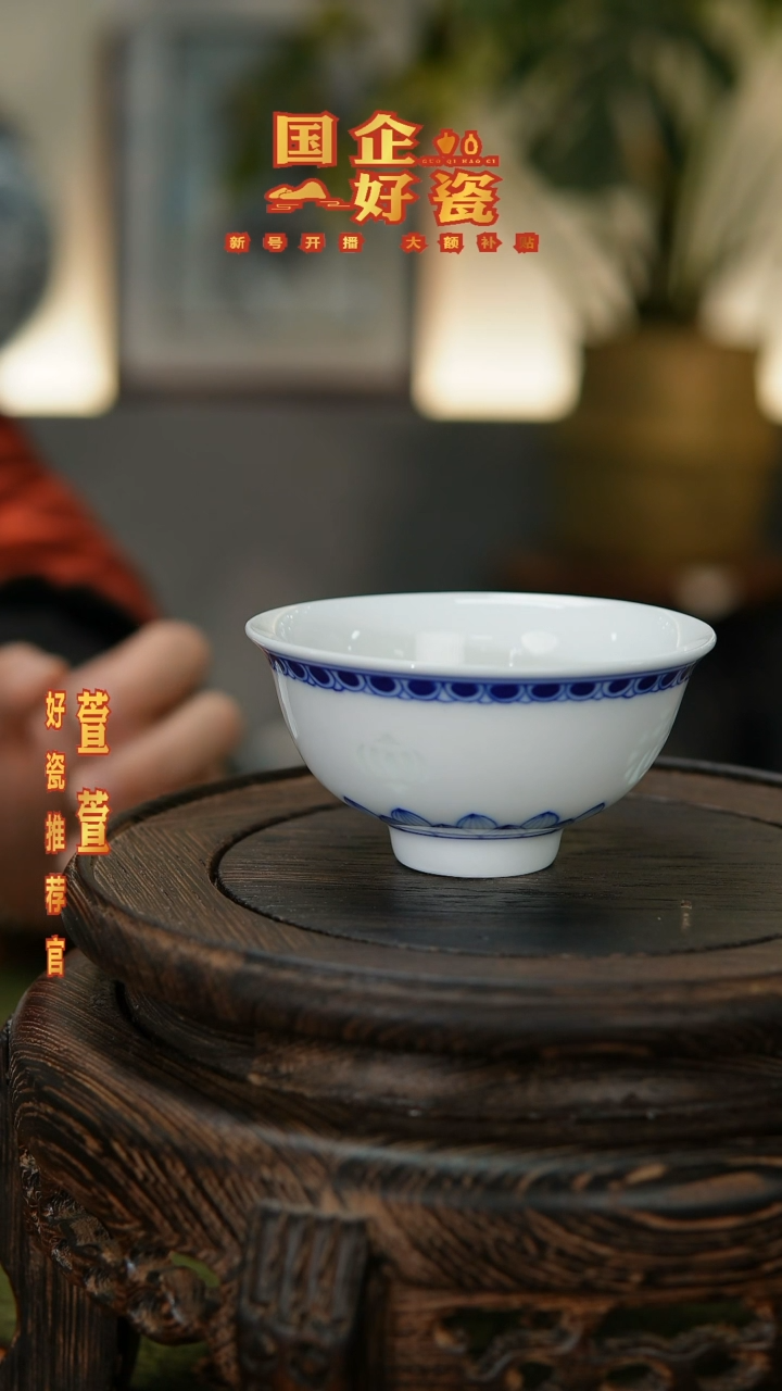 【闪购商品】043景德镇国企好瓷青花玲珑福字杯