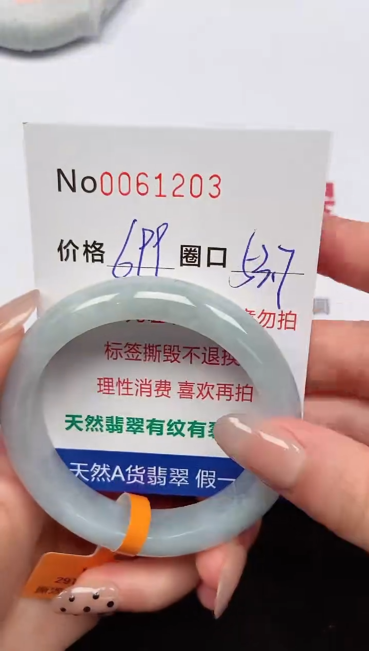 【闪购商品】翡翠手镯未镶嵌 0061203