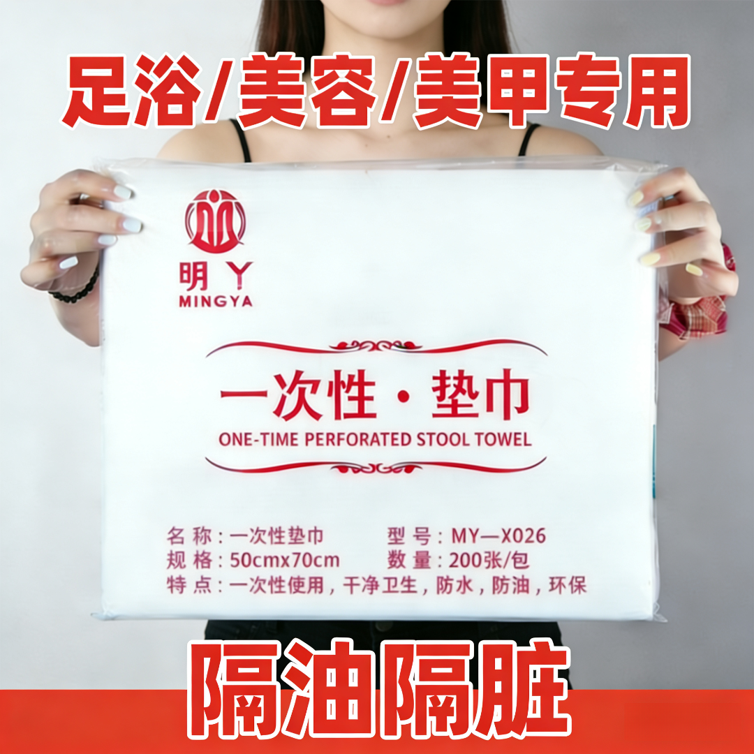 一次性垫巾防水防油足疗修脚凳巾美甲垫脚巾美容院无纺布隔水枕巾