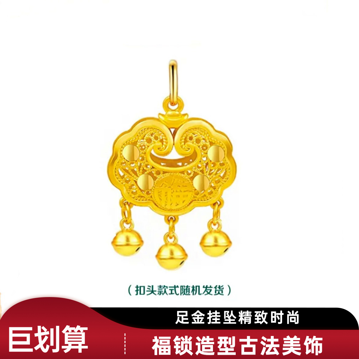 足金5D福锁挂坠配首饰盒祥云锁古法时尚礼物