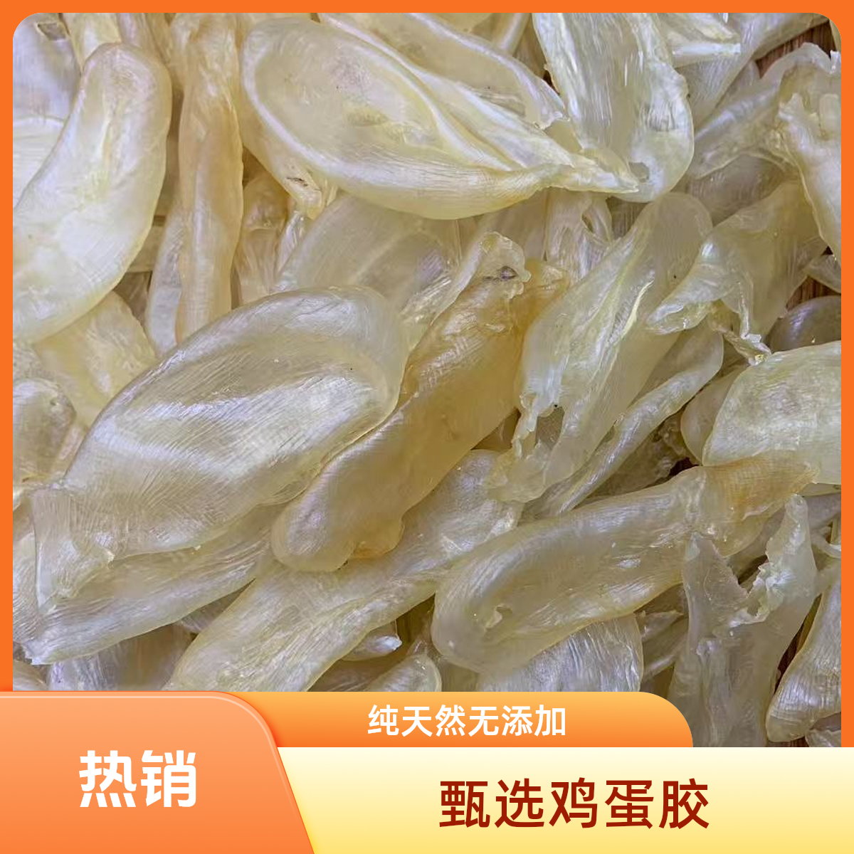 鸡蛋胶花胶孕妇胶厚肉天然奶冻鱼胶