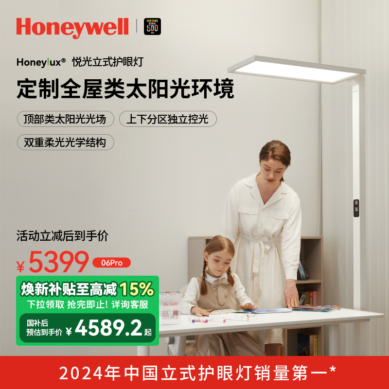Honeywell悦光大路灯护眼学习专用儿童学生护眼灯落地灯HWL-06pro