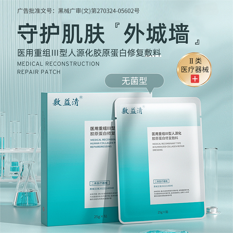 敷益清医用重组Ⅲ型人源化胶原蛋白修复敷料绿胶原1片/1盒/3盒