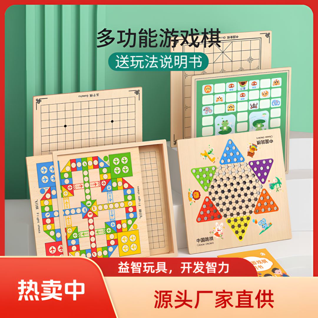 儿童多功能棋盘飞行棋五子棋跳棋象棋多合一棋类益智玩具中小学生