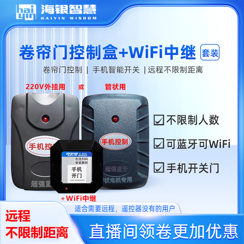 蓝牙电动门车库门卷帘卷闸门链条外挂控制器接收器wifi中继套装