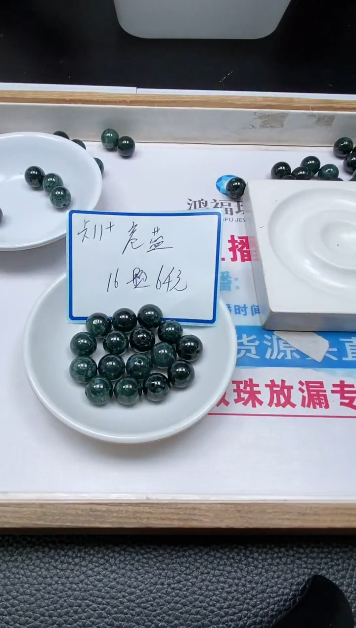 手饰翡翠未镶嵌9556翡翠危蓝11+mm16颗64元