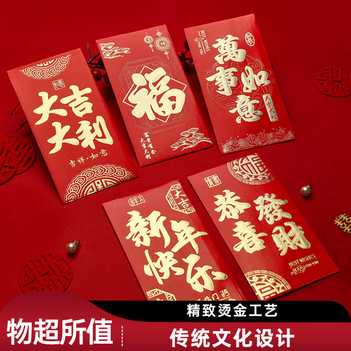 【9..9/60个红包】2026年创意硬质烫金通用节日结婚新年喜庆红包