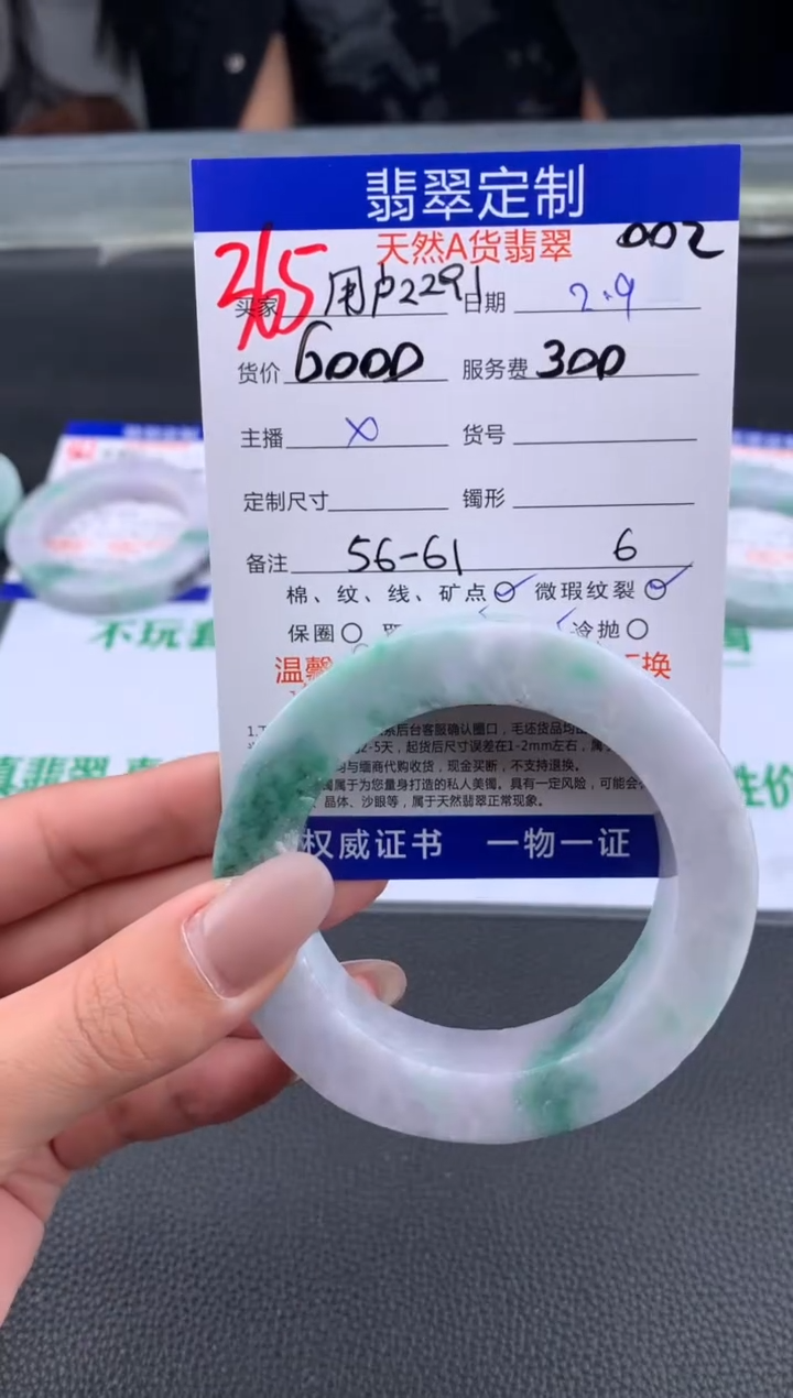 【闪购商品】定制翡翠未镶嵌365#手镯定制链接