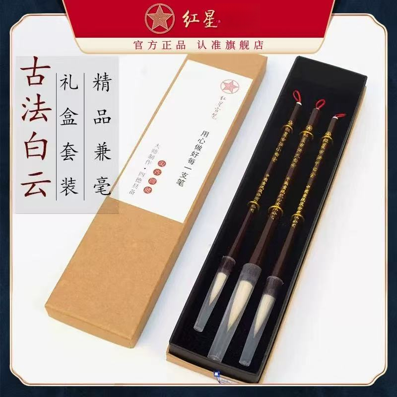 红星 古法白云套笔（三支装）