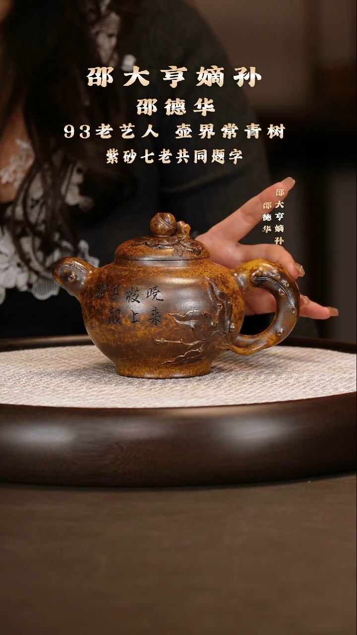 邵德华 圣桃 复兴窑 420c+花盆