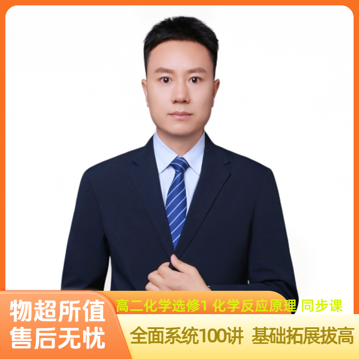 2025秋季高二化学选修1化学反应原理同步课