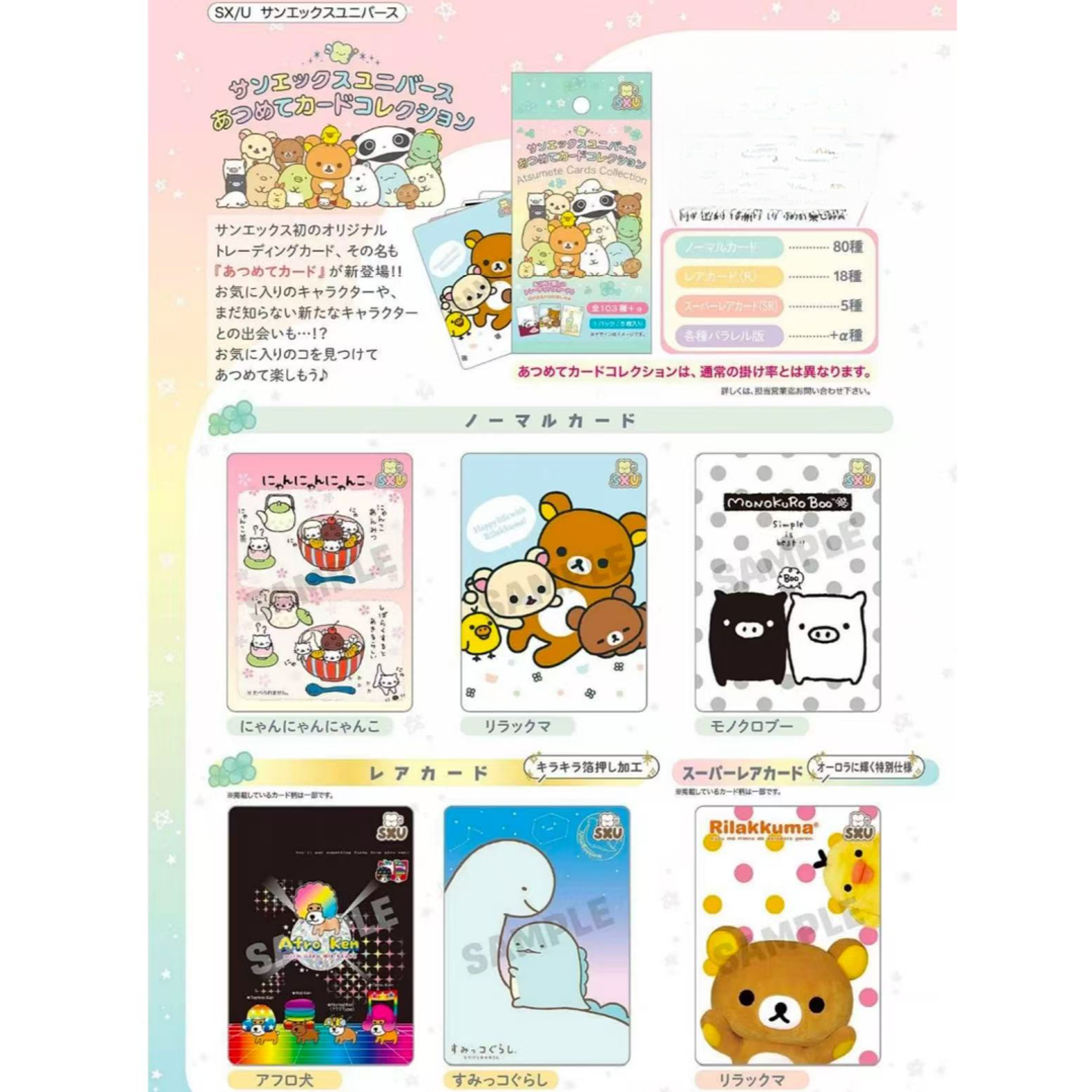 【日谷】San-X轻松熊角落生物食玩卡 收藏角色小卡 盲抽 未成年禁止