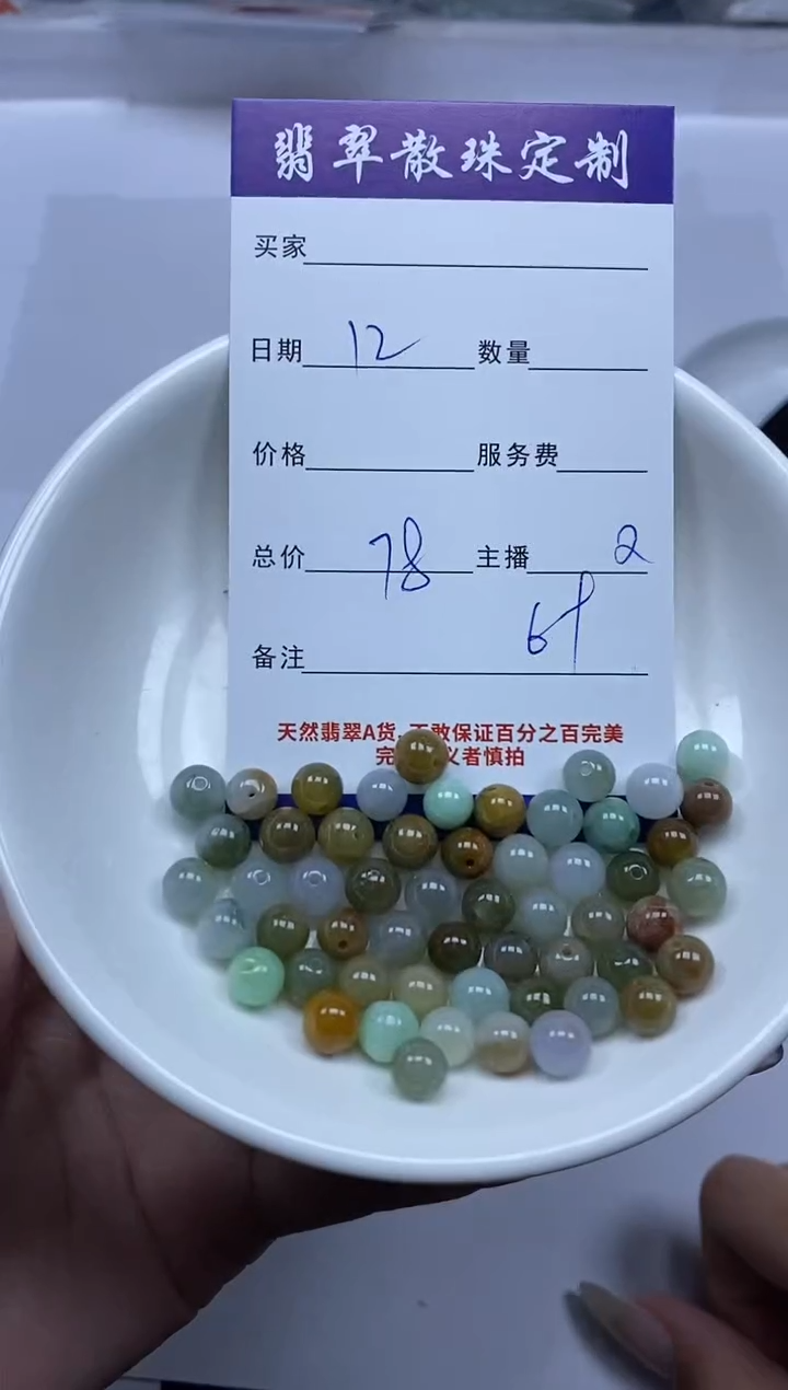 【闪购商品】翡翠颈饰未镶嵌贞城散珠批发DIY