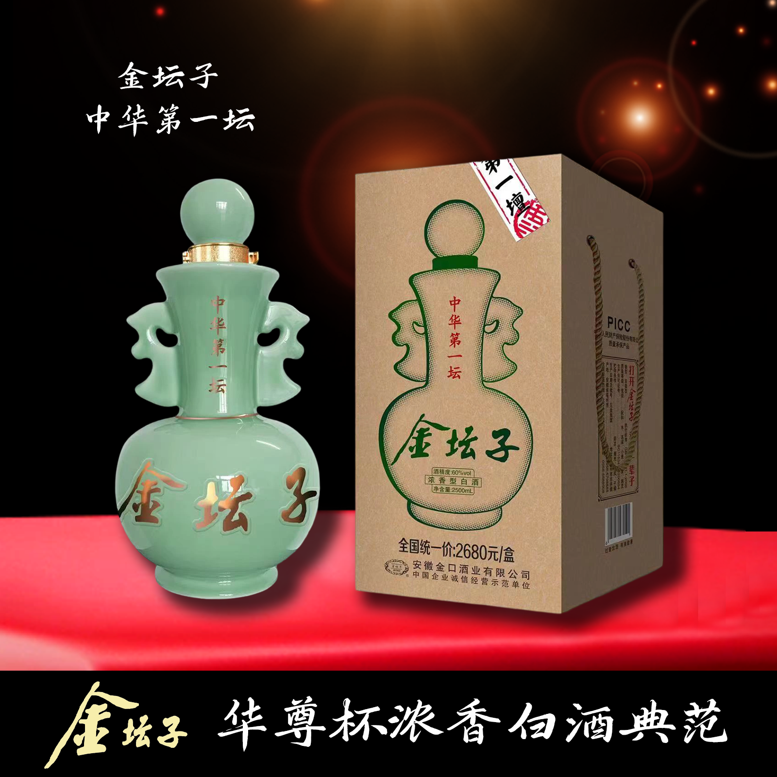 JINTANZI/金坛子金坛子中华第一坛浓香型白酒60度52度2500ml