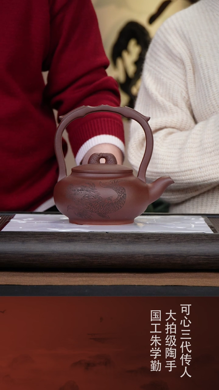 【闪购商品】紫砂茶壶朱学勤42-16双鱼提梁 底槽清650c