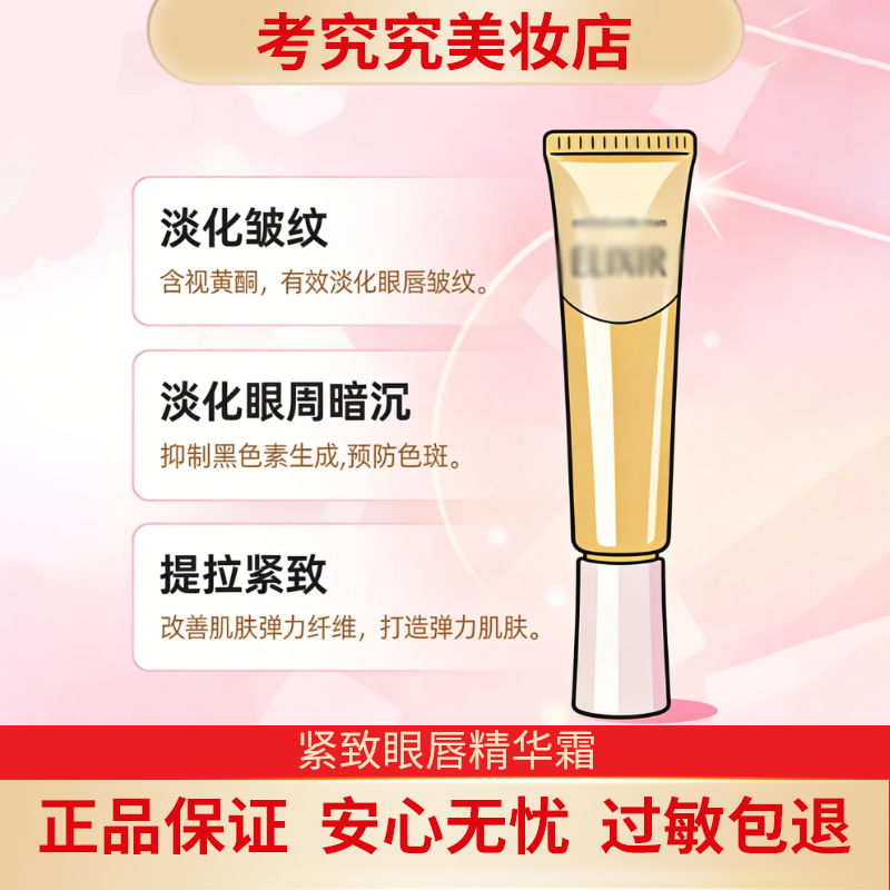 怡 精华霜 眼霜15g淡化黑圈细纹紧致眼唇15g