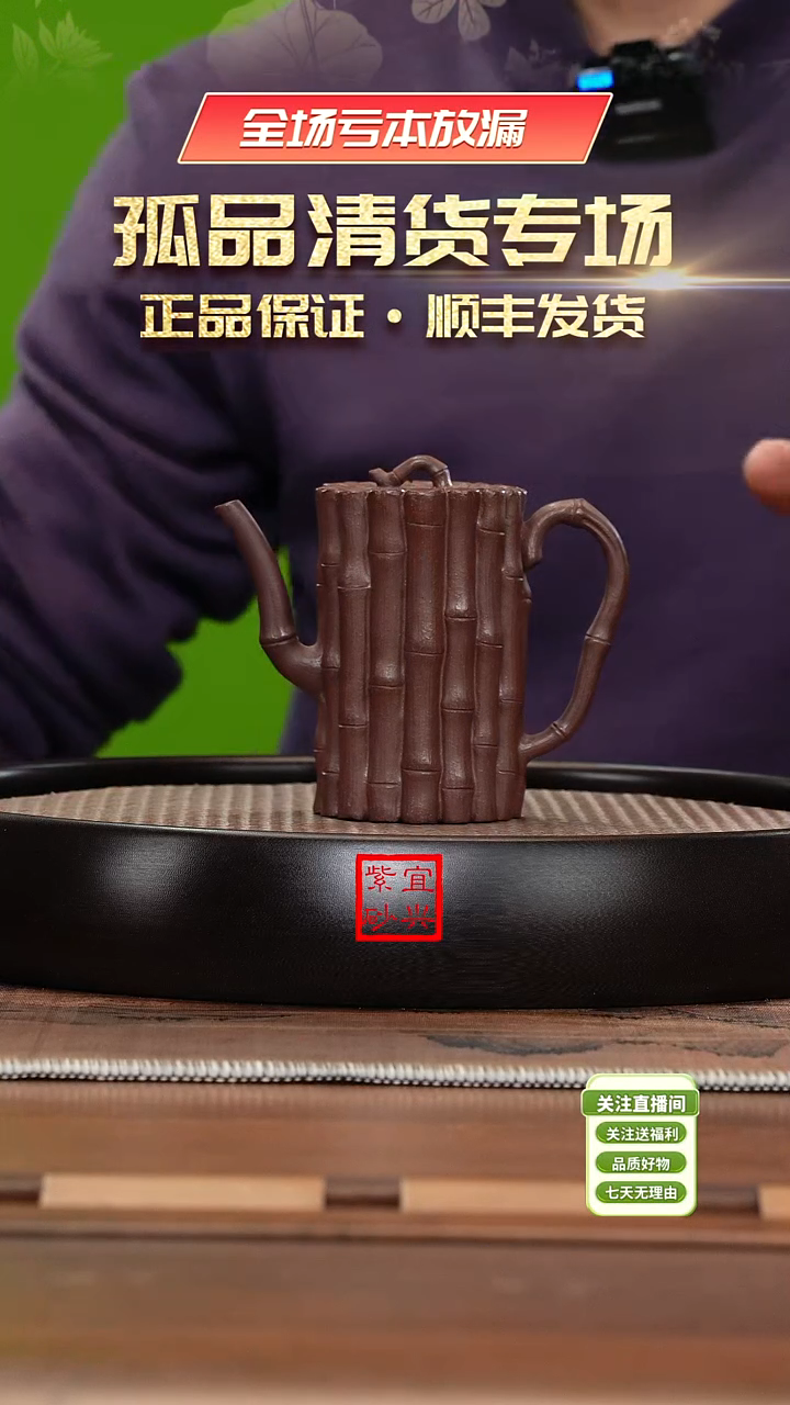 【闪购商品】紫砂茶壶《清》W1380蒋鹏紫泥一捆竹JJH