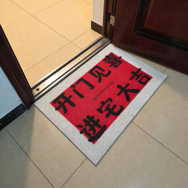 【丝圈】开门见喜双尺寸可裁剪打理入户门大门口蹭土防滑家用地垫