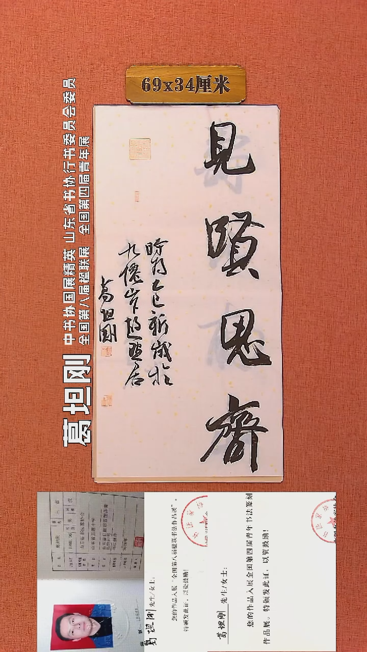 【闪购商品】书法90    葛坦刚老师书法作品