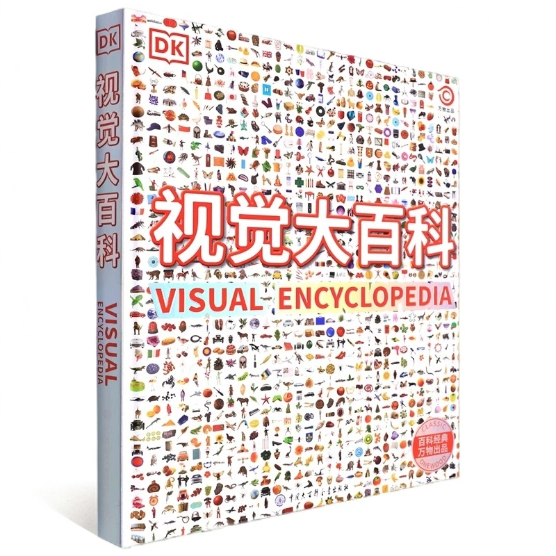 DK视觉大百科 英国DK公司出品
