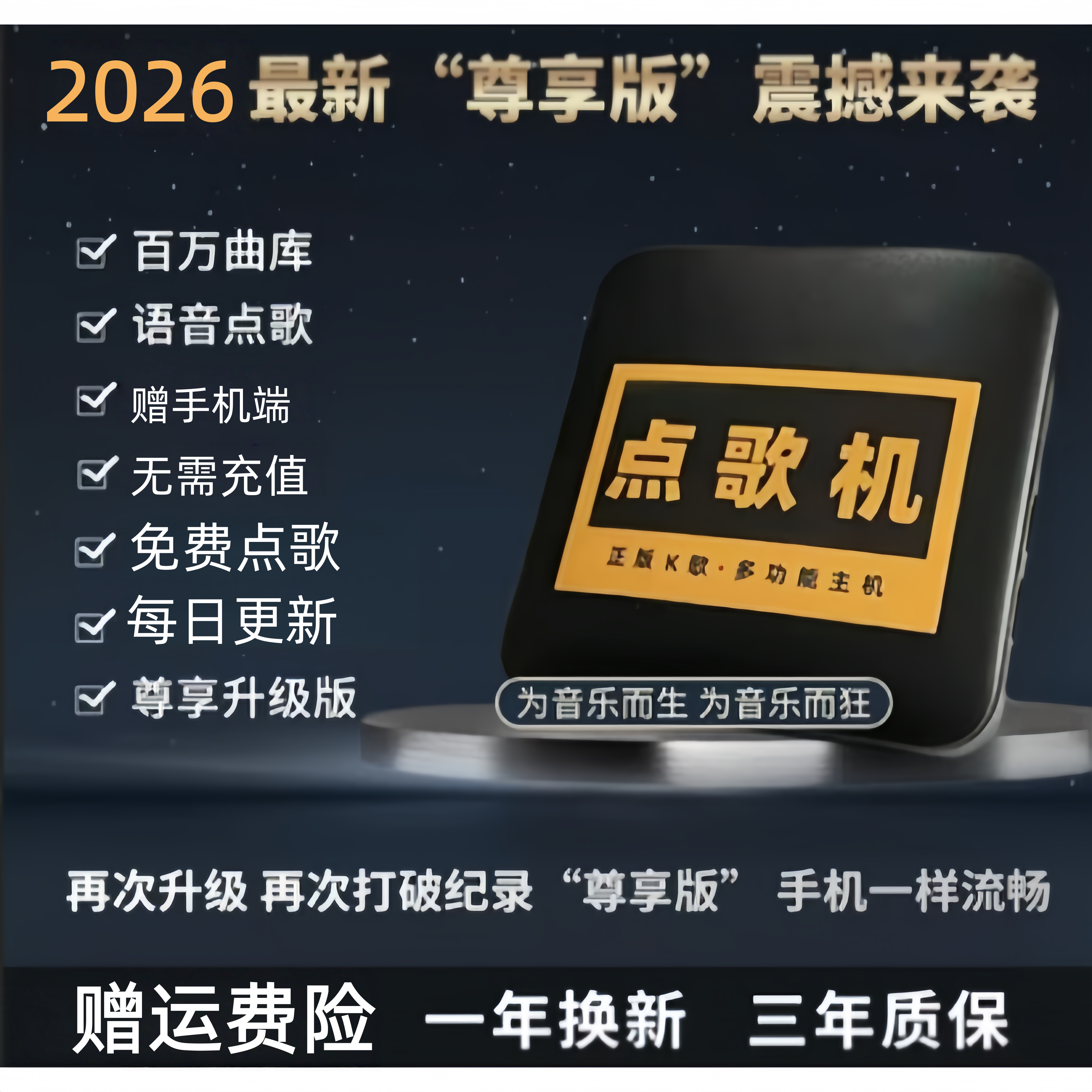 正版授权家用智能专用点歌机顶盒语音ktv播放器无损音质免费K歌