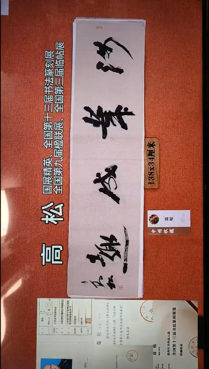 书法96          高老师书法作品