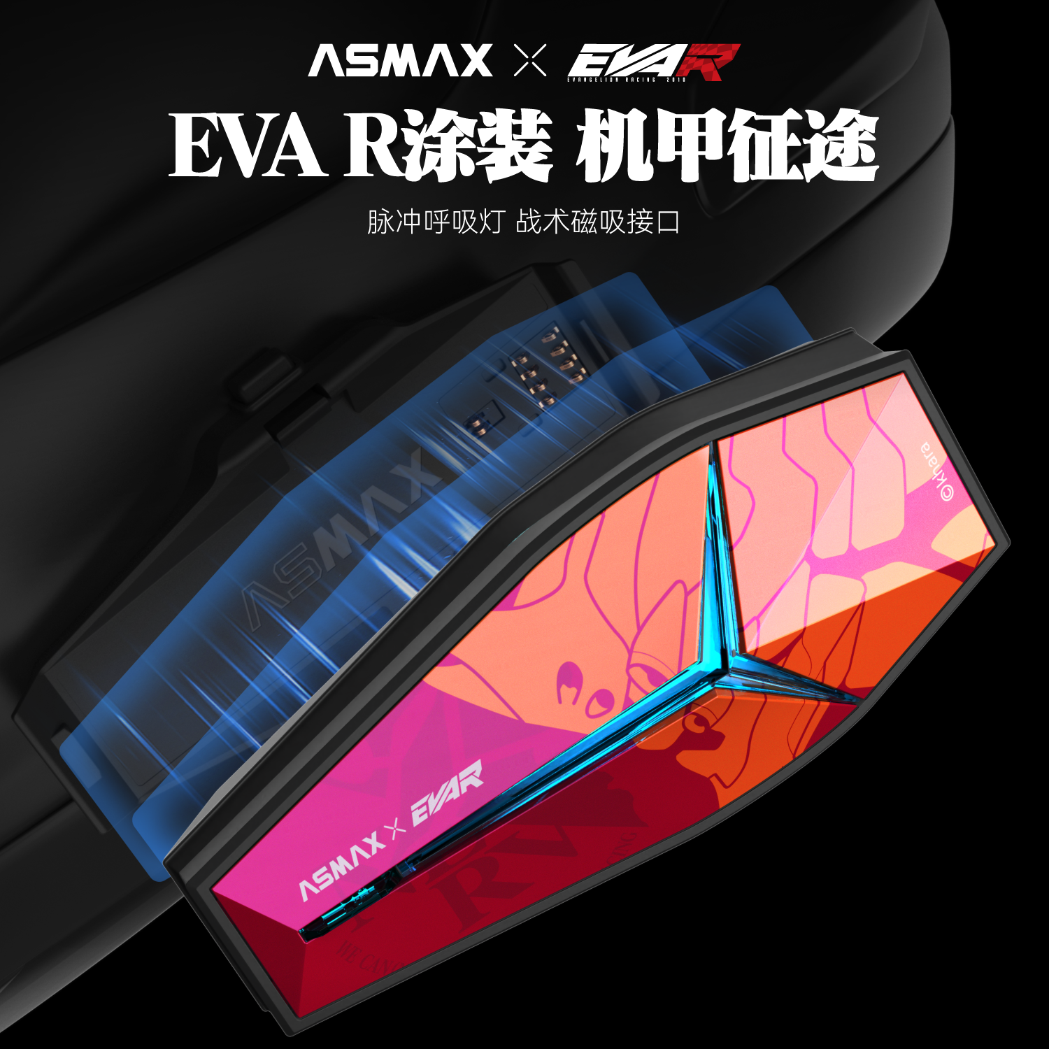 ASMAX&EVA R联名款摩托车头盔蓝牙耳机福音战士智能降噪防水