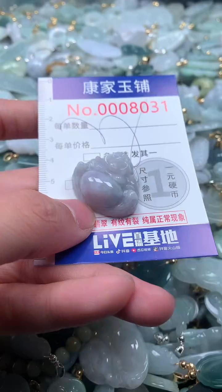 【闪购商品】翡翠吊坠(不含链)未镶嵌8031