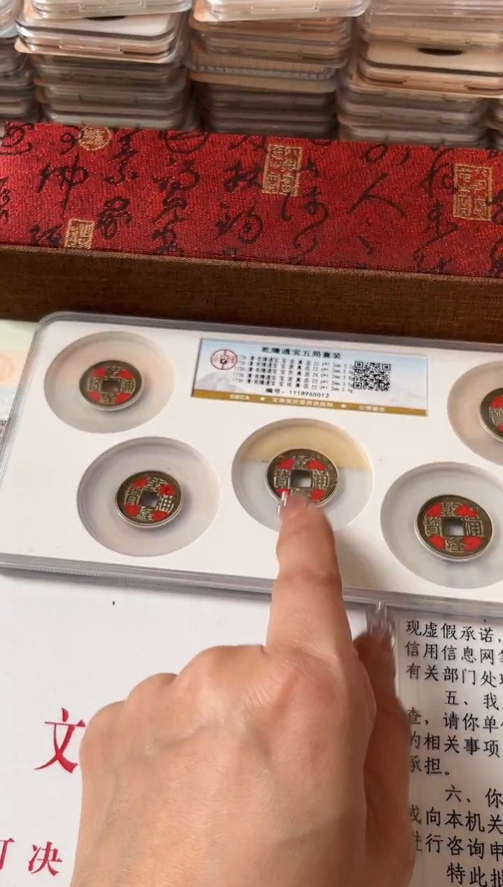 铜公博鉴定 乾隆五局 盒子币