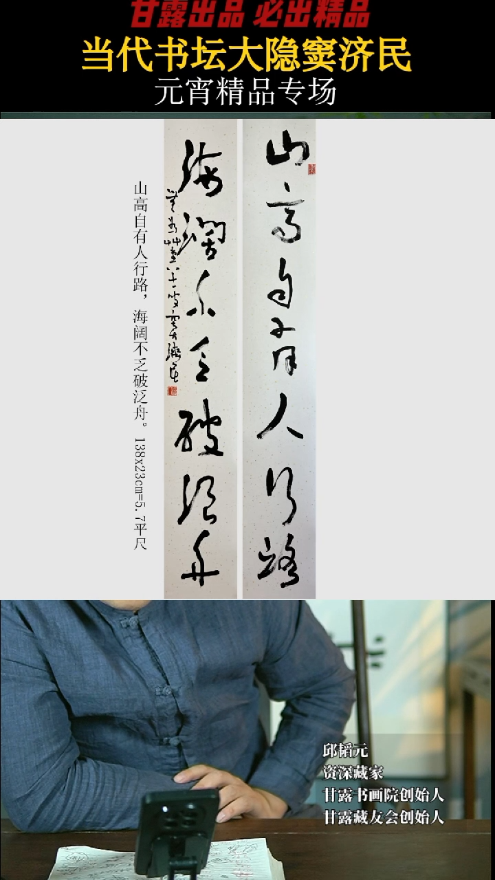 【闪购商品】书法窦济民70号4302甘露书画院