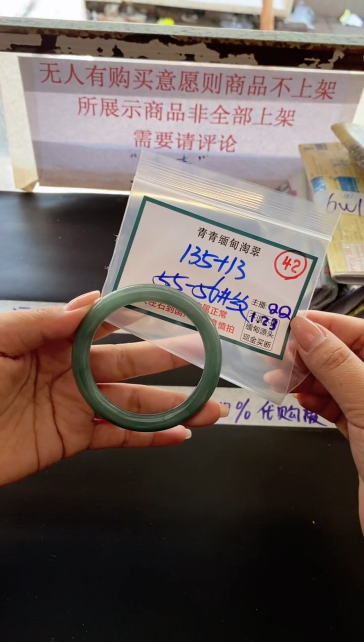 【闪购商品】定制翡翠未镶嵌42/手镯/