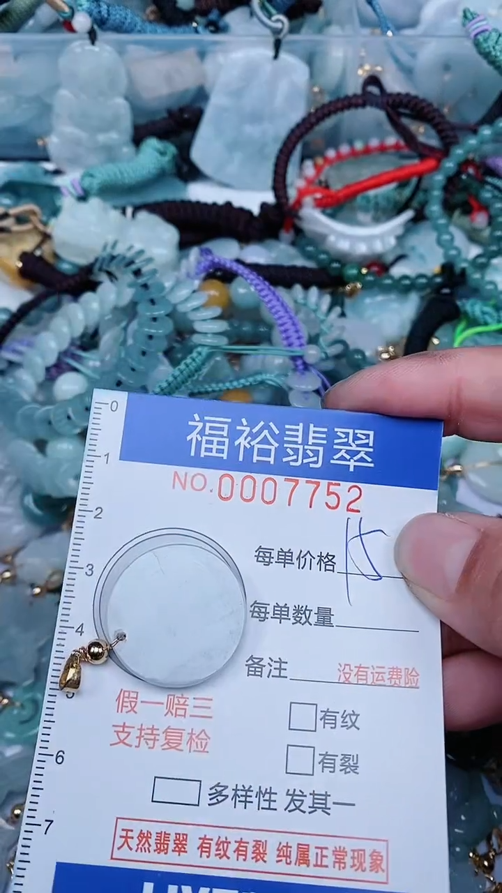 【闪购商品】翡翠颈饰未镶嵌...0007752