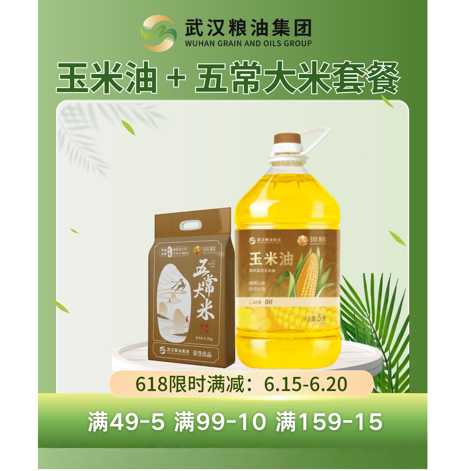 锦鳞非转基因玉米油5L+五常大米5斤【米油组合套餐】