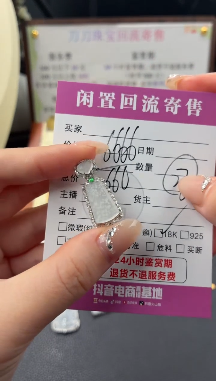 颈饰18K金镶嵌翡翠00003222