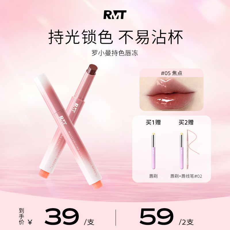 罗小曼新品不沾杯持色唇冻保湿显白水光镜面持久不掉色口红推荐