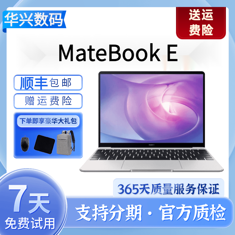 95新 Huawei/华为 95新Huawei/华为MateBookE电脑华为二手笔记本