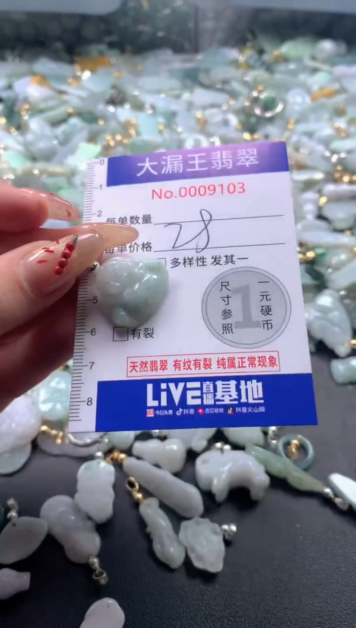 【闪购商品】翡翠吊坠(不含链)未镶嵌9103