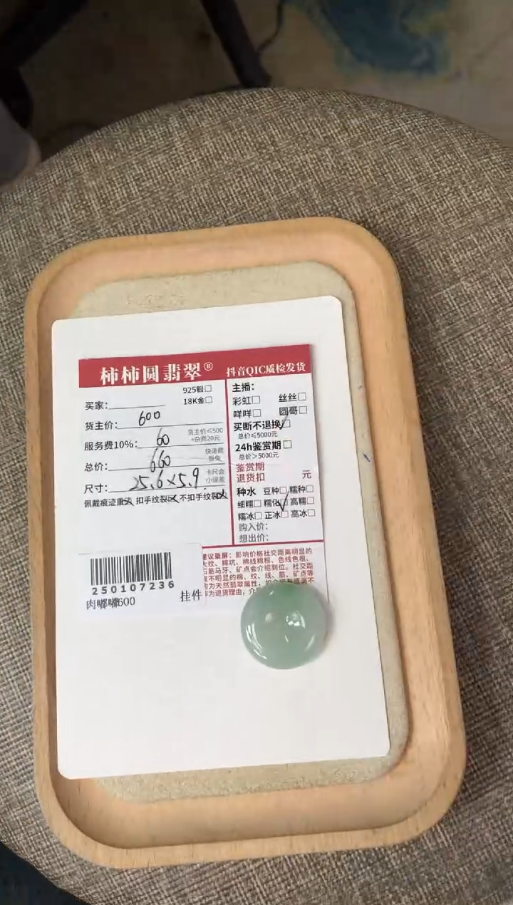 【闪购商品】翡翠颈饰未镶嵌250107236