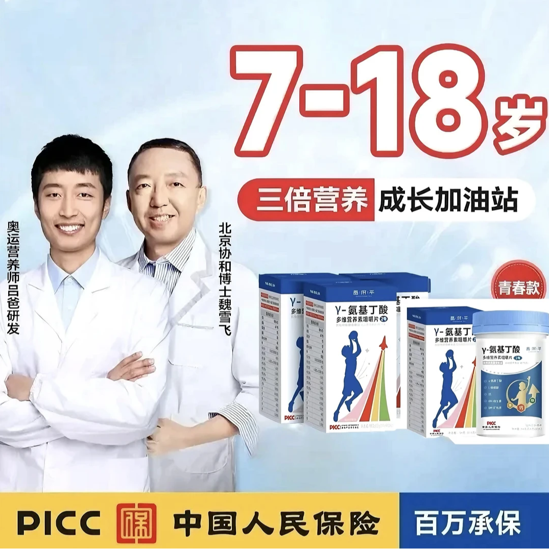 养能健γ-氨基丁酸吕爸钙铁锌维生素综合营养咀嚼片官方正品青春款