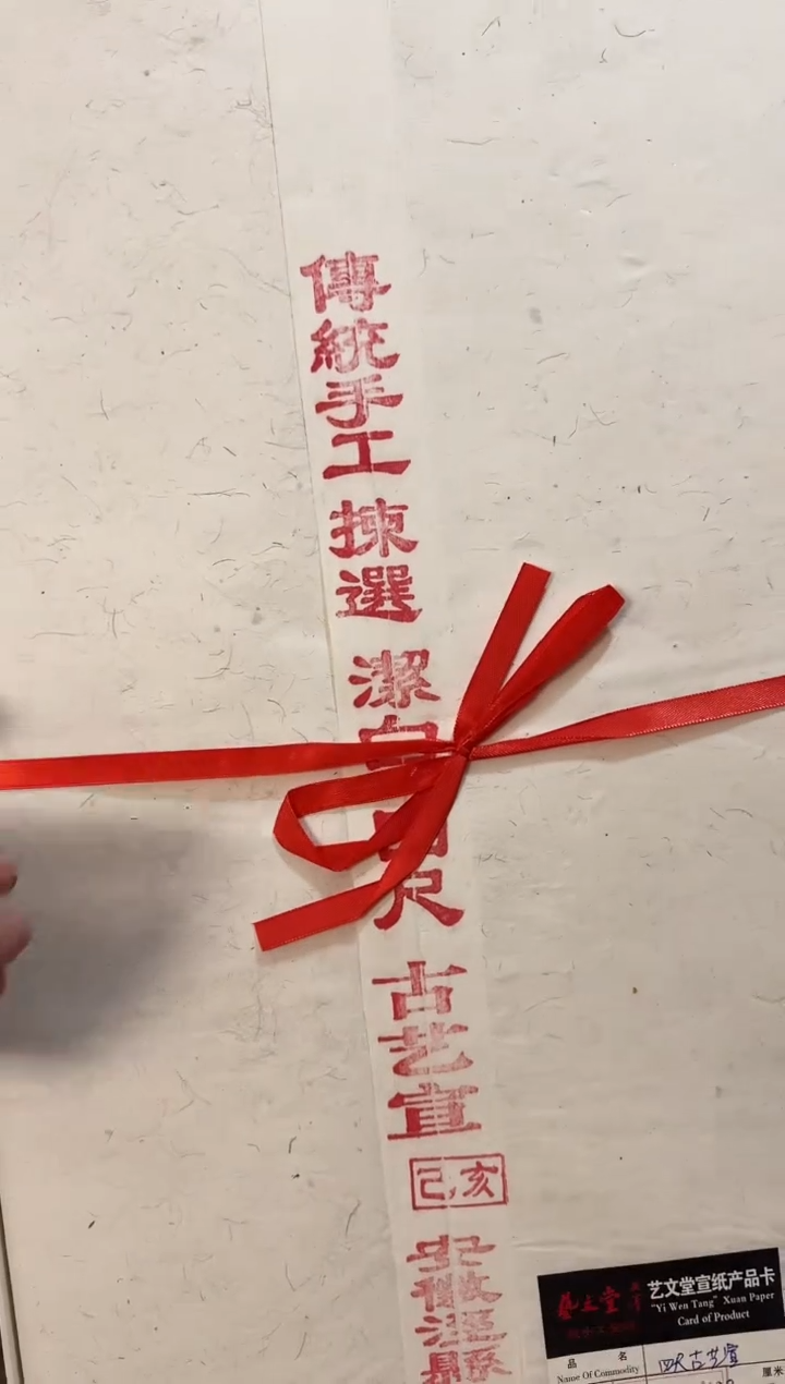 19年手工生宣老纸四尺整张1刀100张