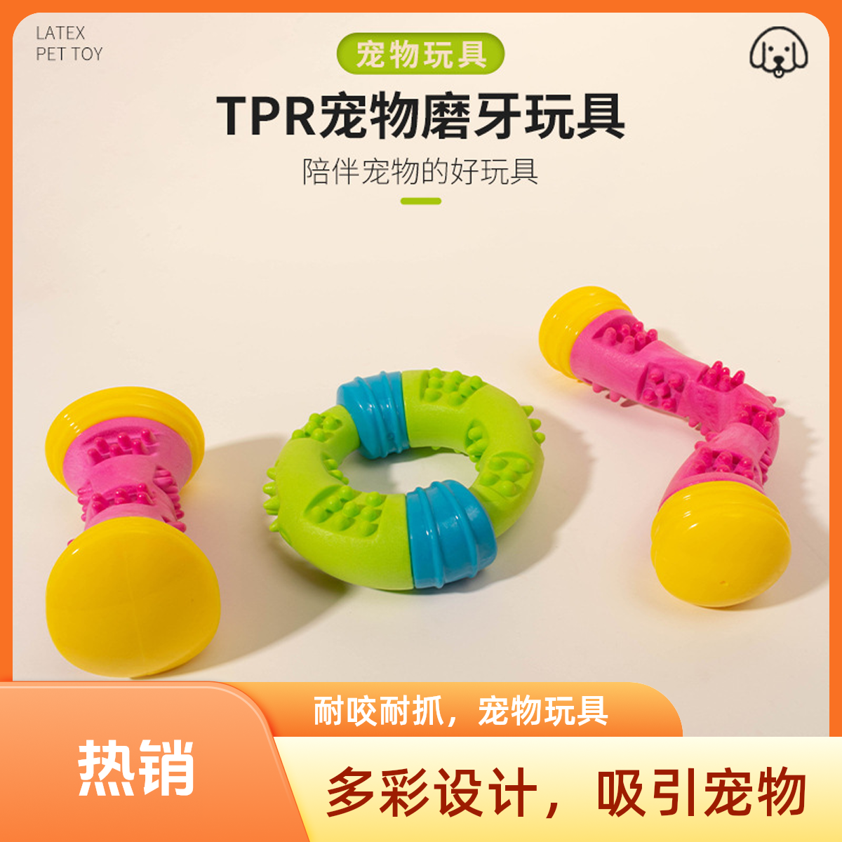 TPR发泡宠物玩具大型狗狗磨牙洁齿拼接杠铃V字骨头双色圆环狗玩具