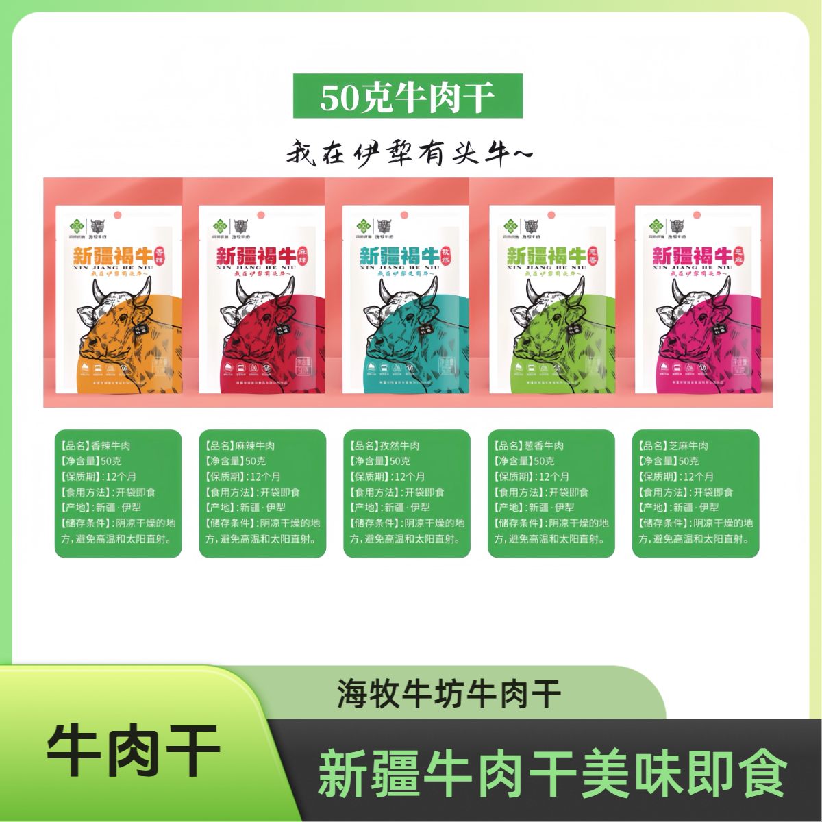 海牧牛坊新疆伊犁牛肉干50g*2袋休闲零食源自伊犁大草原即食