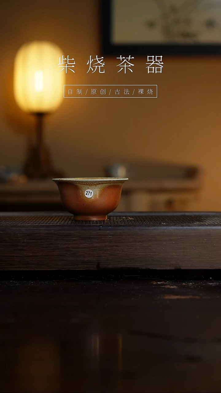 【闪购商品】271柴烧手工杯........