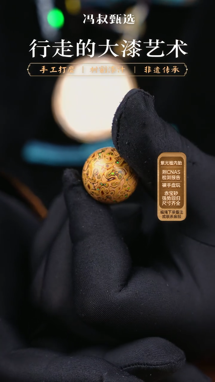 【闪购商品】大漆单珠/变彩    2.0  